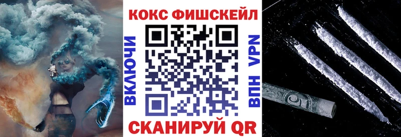 КОКАИН FishScale  Озёрск 