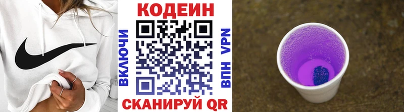 Codein напиток Lean (лин)  Озёрск 